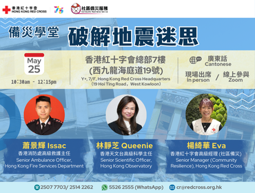 Thumbnail 【Thematic Talk: Debunking Earthquake Myths】
