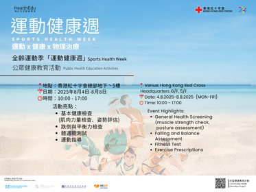 縮圖 「全齡運動季 - 運動健康週」