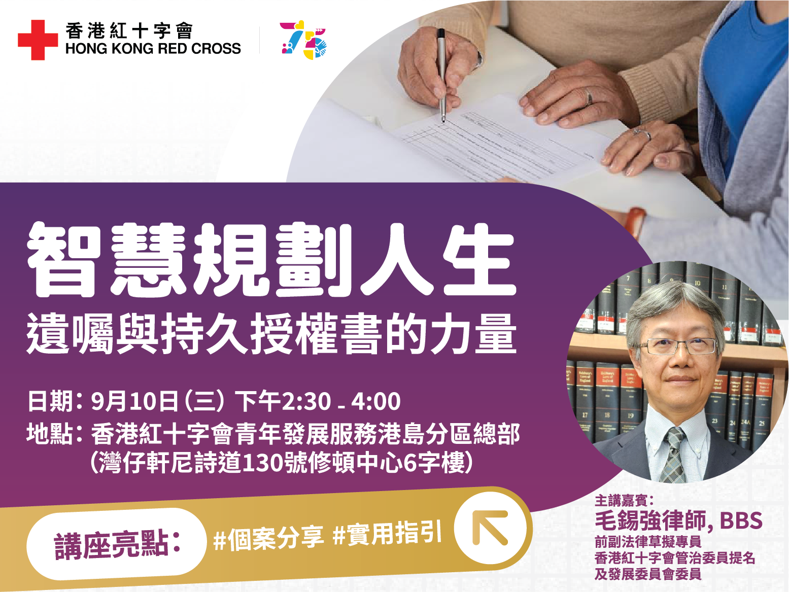 縮圖 免費法律講座・智慧規劃人生