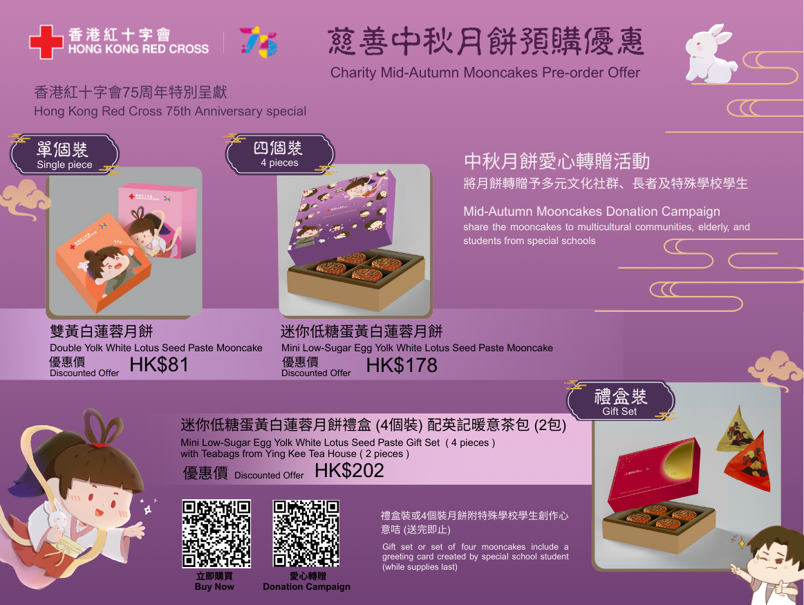 Thumbnail One Mooncake, Double Blessings - Hong Kong Red Cross 75th Anniversary – Charity Mid-Autumn Mooncake Pre-order Offer