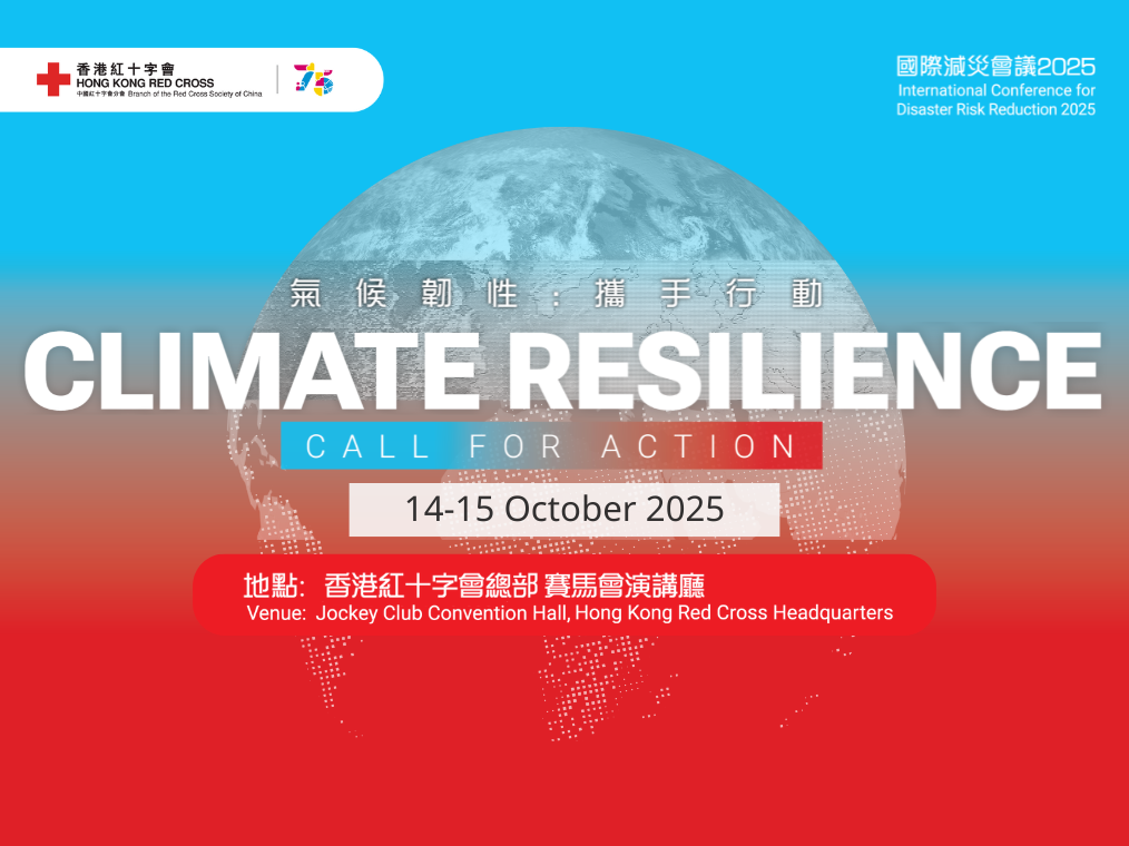 縮圖 國際減災會議2025 -「氣候韌性：攜手行動」 