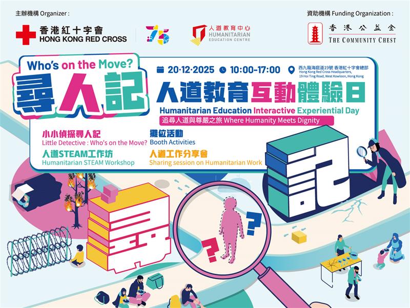 Thumbnail People On the Move (POM) Advocacy Campaign: Humanitarian Education Interactive Experiential Day 