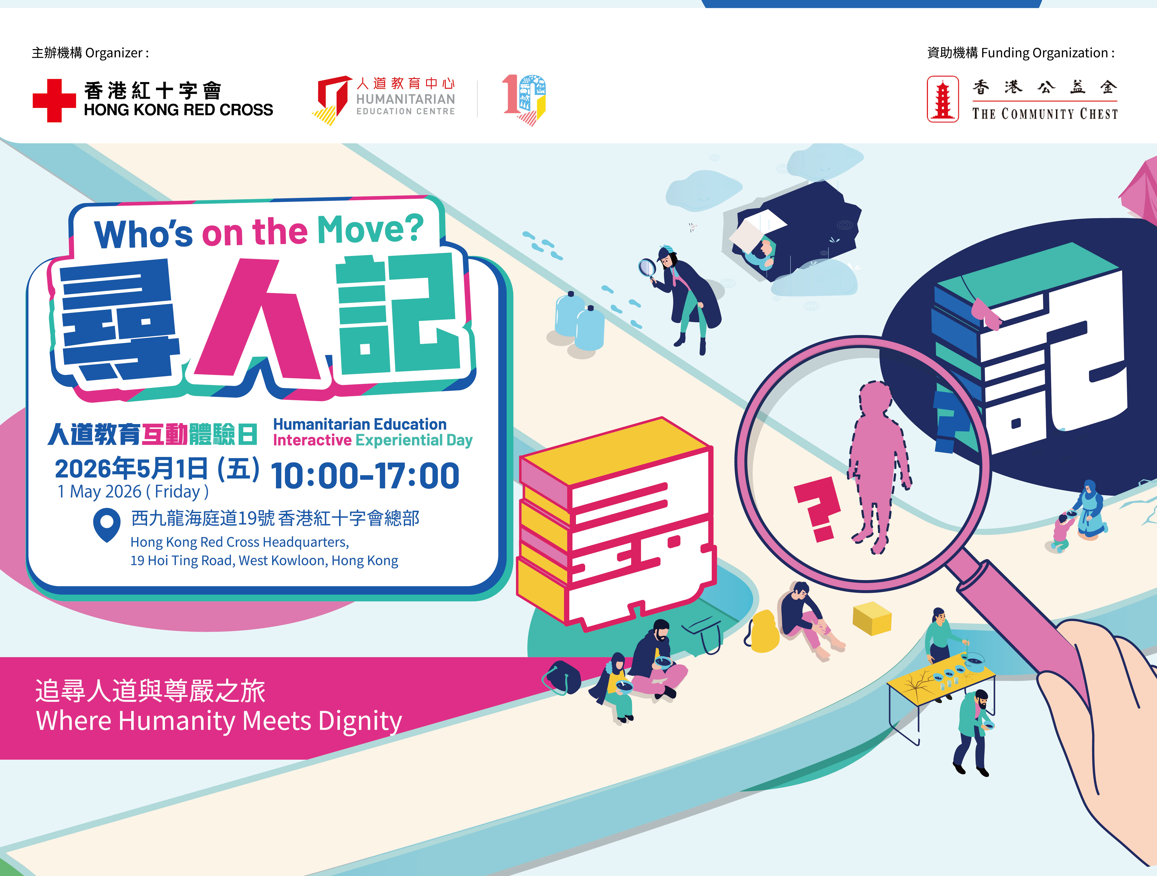 縮圖 【10週年 X 世界紅十字日 • 5月公眾假期親子活動之選   |【尋人記】 人道教育互動體驗日】