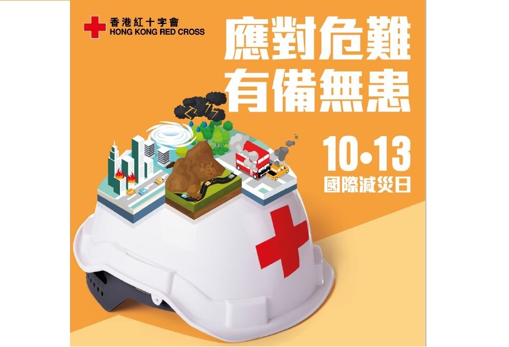 Thumbnail International Day for Disaster Reduction 2018 - Disaster Preparedness Carnival